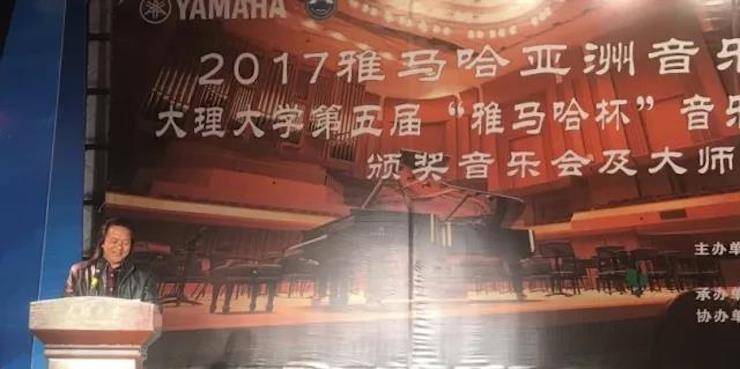 【回顾】2017平博88亚洲音乐奖学金-大理大学颁奖仪式暨平博88特邀艺术家胡小雪、未来艺术家郭晓宇师生钢琴音乐会圆满结束！