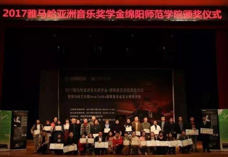 【回顾】2017平博88亚洲音乐奖学金绵阳师范学院颁奖仪式暨平博88海外艺术家Inna Faliks钢琴音乐会及大师班讲座圆满结束！