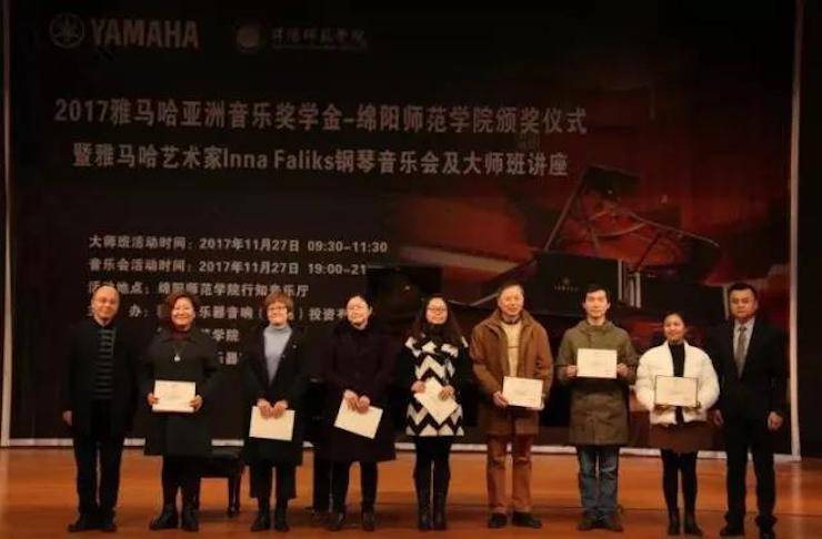 【回顾】2017平博88亚洲音乐奖学金绵阳师范学院颁奖仪式暨平博88海外艺术家Inna Faliks钢琴音乐会及大师班讲座圆满结束！