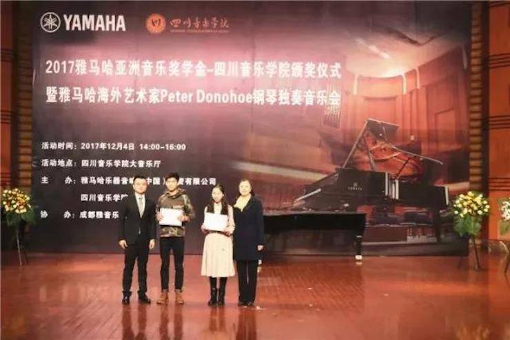 【回顾】2017平博88亚洲音乐奖学金-四川音乐学院颁奖仪式暨平博88海外艺术家彼得·多纳赫钢琴独奏音乐会圆满结束！