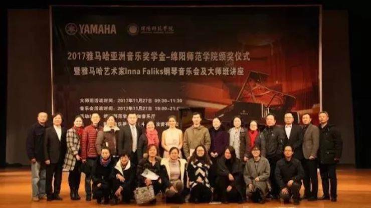 【回顾】2017平博88亚洲音乐奖学金绵阳师范学院颁奖仪式暨平博88海外艺术家Inna Faliks钢琴音乐会及大师班讲座圆满结束！