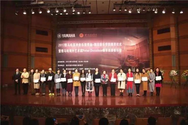 【回顾】2017平博88亚洲音乐奖学金-四川音乐学院颁奖仪式暨平博88海外艺术家彼得·多纳赫钢琴独奏音乐会圆满结束！