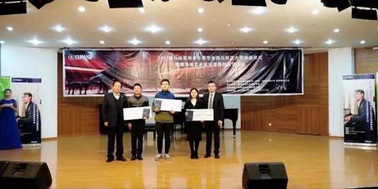 【回顾】2017平博88亚洲音乐奖学金-四川师范大学颁奖仪式暨平博88艺术家宋思衡钢琴独奏音乐会圆满结束！
