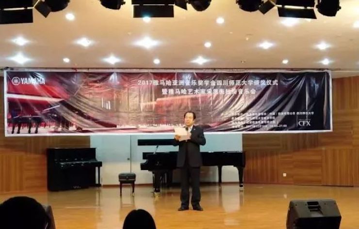 【回顾】2017平博88亚洲音乐奖学金-四川师范大学颁奖仪式暨平博88艺术家宋思衡钢琴独奏音乐会圆满结束！