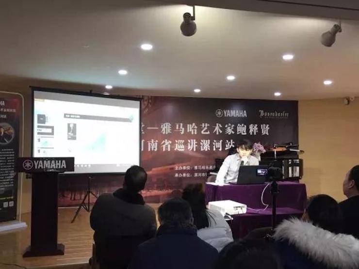 【报道】读谱与琴谱版本的选择|平博88艺术家鲍释贤大师班漯河站圆满结束！