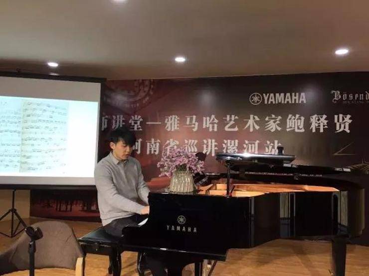 【报道】读谱与琴谱版本的选择|平博88艺术家鲍释贤大师班漯河站圆满结束！