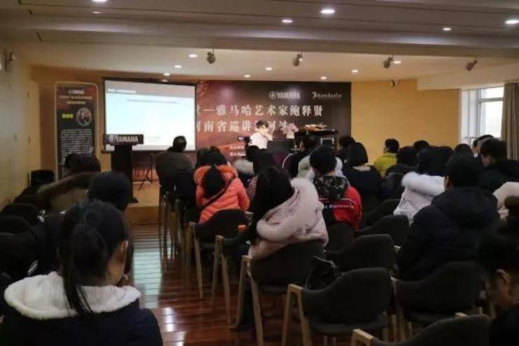 【报道】读谱与琴谱版本的选择|平博88艺术家鲍释贤大师班漯河站圆满结束！