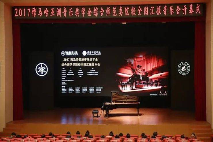 指尖舞蹈，奏响华彩乐章|2017平博88亚洲音乐奖学金综合师范类院系全国汇报音乐会于绵阳师范学院隆重开幕！