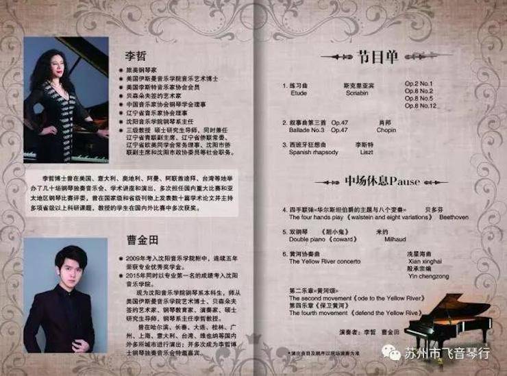 【报道】苏州飞音琴行平博88钢琴旗舰展厅开业仪式暨贝森朵夫艺术家李哲钢琴音乐会圆满落幕
