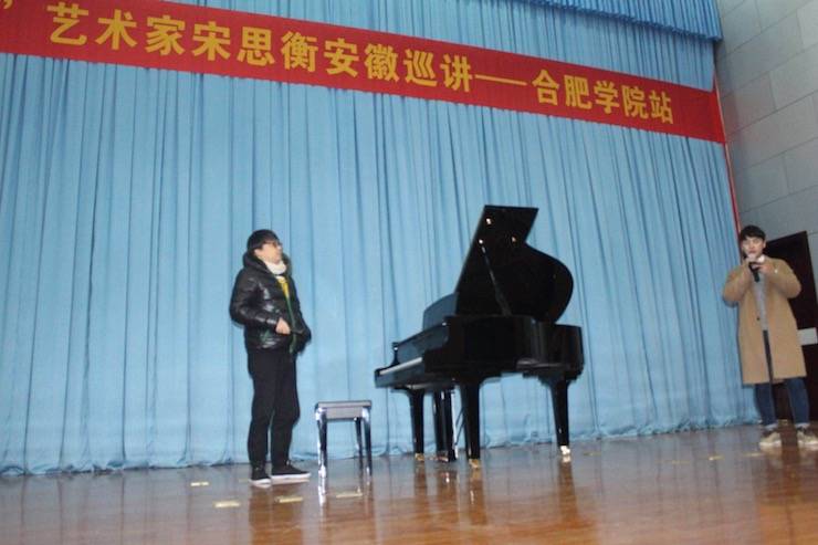 【报道】从师而不惑|平博88艺术家宋思衡安徽巡讲·合肥学院站圆满结束。诤悠担