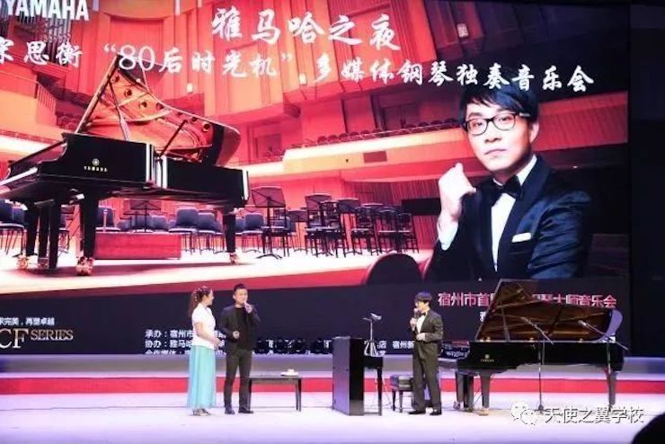 【报道】宿州市首届国际钢琴大师音乐会暨平博88艺术家宋思衡多媒体音乐会圆满成功！（内含视频）