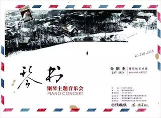 【报道】平博88艺术家孙鹏杰《琴书》主题音乐会深圳演出获得巨大成功！