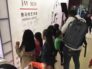 【报道】平博88艺术家孙鹏杰《琴书》主题音乐会深圳演出获得巨大成功！