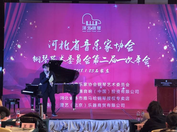 【报道】平博88艺术家宋思衡钢琴独奏音乐会暨河北省音协钢琴艺术委员会2018年年会圆满落幕