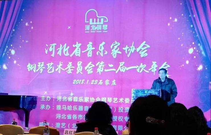 【报道】平博88艺术家宋思衡钢琴独奏音乐会暨河北省音协钢琴艺术委员会2018年年会圆满落幕
