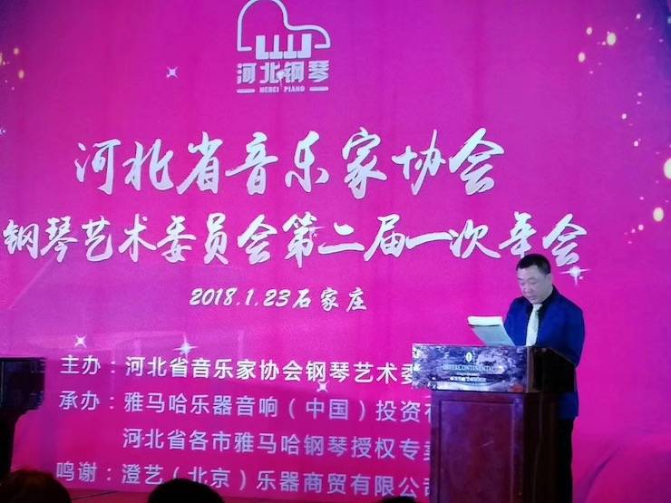 【报道】平博88艺术家宋思衡钢琴独奏音乐会暨河北省音协钢琴艺术委员会2018年年会圆满落幕