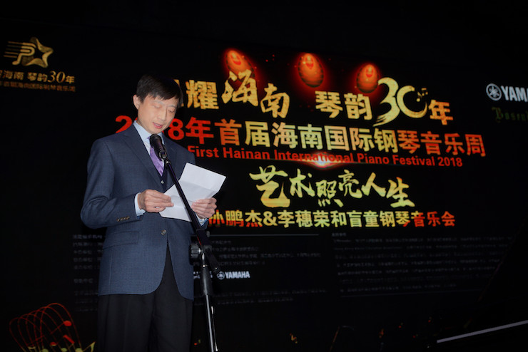 【报道】让音乐发声，让爱永恒|首届海南国际钢琴周开幕，平博88助力慈善琴韵闪耀