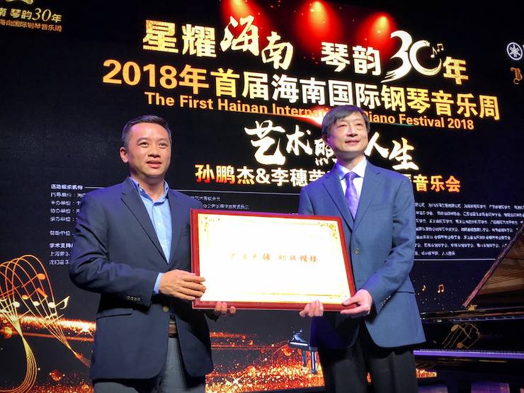【报道】让音乐发声，让爱永恒|首届海南国际钢琴周开幕，平博88助力慈善琴韵闪耀