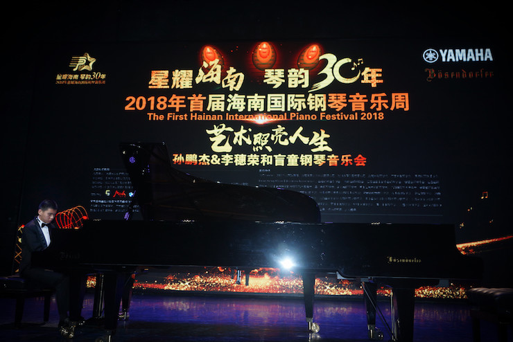 【报道】让音乐发声，让爱永恒|首届海南国际钢琴周开幕，平博88助力慈善琴韵闪耀
