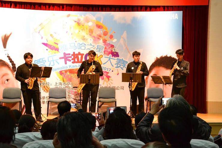 2017“平博88之星”管乐卡拉OK大赛萨克斯专场——上海音空赛区顺利举行