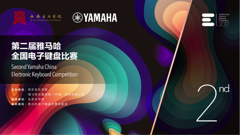 不断创新的平博88音乐比赛 <br />～从传统电子琴到吉他女声～
