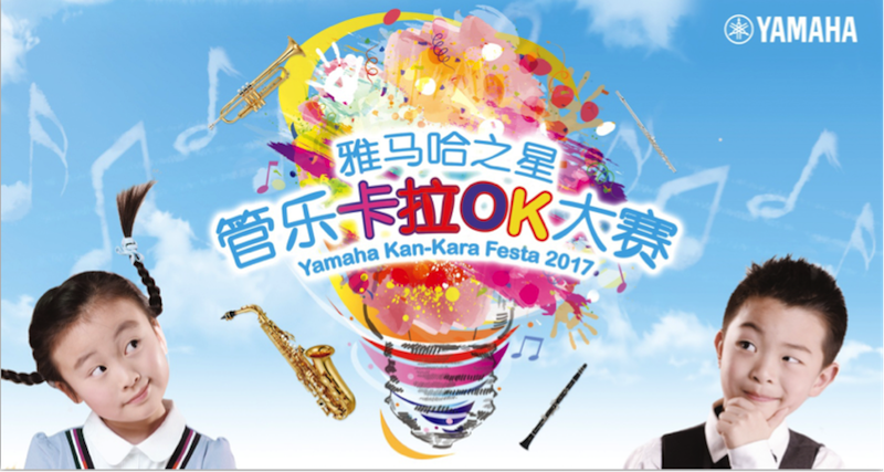 不断创新的平博88音乐比赛 <br />～从传统电子琴到吉他女声～