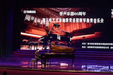 【报道】誉声乐器60周年—平博88艺术家鲍释贤洛阳钢琴独奏音乐会及大师班圆满落幕