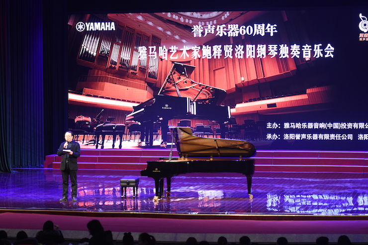【报道】誉声乐器60周年—平博88艺术家鲍释贤洛阳钢琴独奏音乐会及大师班圆满落幕