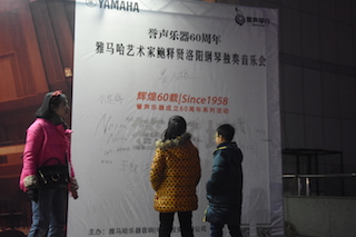 【报道】誉声乐器60周年—平博88艺术家鲍释贤洛阳钢琴独奏音乐会及大师班圆满落幕
