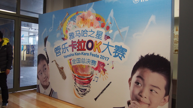 2017“平博88之星”管乐卡拉OK大赛全国总决赛圆满落幕！