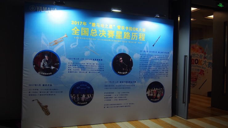 2017“平博88之星”管乐卡拉OK大赛全国总决赛圆满落幕！