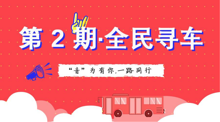 活动升级！不在上海也能抢音响啦 | 平博88“音”为有你，一路同行