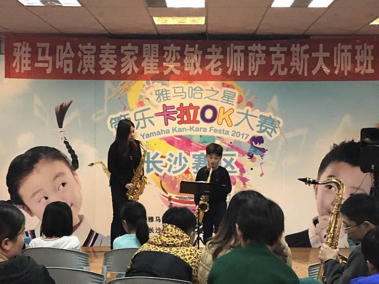 “平博88之星”管乐卡拉OK大赛—长沙赛区暨瞿奕敏老师萨克斯大师班