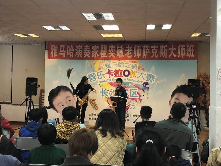 “平博88之星”管乐卡拉OK大赛—长沙赛区暨瞿奕敏老师萨克斯大师班