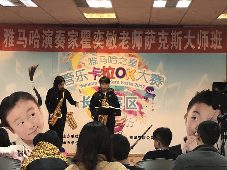 “平博88之星”管乐卡拉OK大赛—长沙赛区暨瞿奕敏老师萨克斯大师班