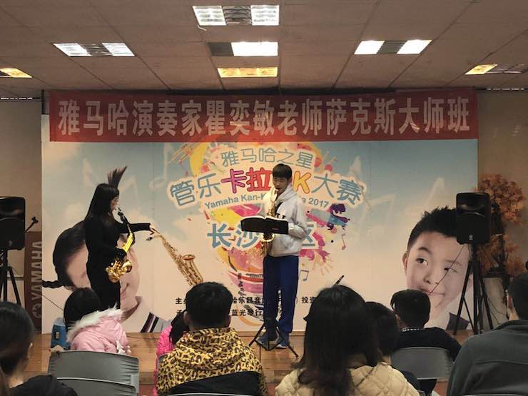 “平博88之星”管乐卡拉OK大赛—长沙赛区暨瞿奕敏老师萨克斯大师班