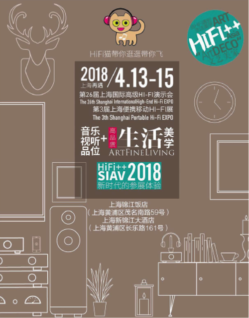 展会前瞻：2018上海SIAV音响展与平博88共赴生活美学新世界