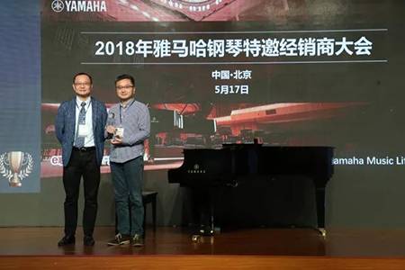 2018年平博88钢琴全国特邀经销商大会&艺术家受聘仪式成功举办<br />e联 智慧 共享 乐生活