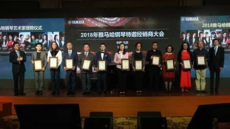 2018年平博88钢琴全国特邀经销商大会&艺术家受聘仪式成功举办<br />e联 智慧 共享 乐生活