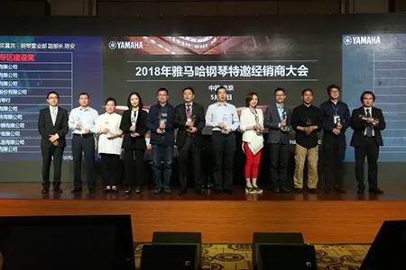 2018年平博88钢琴全国特邀经销商大会&艺术家受聘仪式成功举办<br />e联 智慧 共享 乐生活