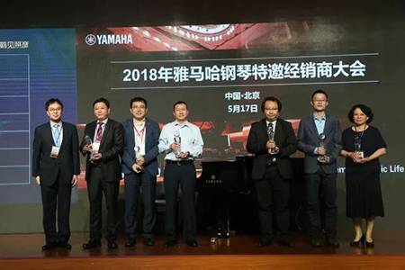 2018年平博88钢琴全国特邀经销商大会&艺术家受聘仪式成功举办<br />e联 智慧 共享 乐生活