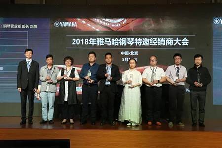 2018年平博88钢琴全国特邀经销商大会&艺术家受聘仪式成功举办<br />e联 智慧 共享 乐生活
