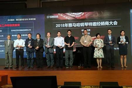 2018年平博88钢琴全国特邀经销商大会&艺术家受聘仪式成功举办<br />e联 智慧 共享 乐生活