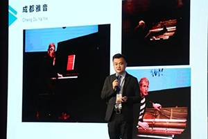 2018年平博88钢琴全国特邀经销商大会&艺术家受聘仪式成功举办<br />e联 智慧 共享 乐生活