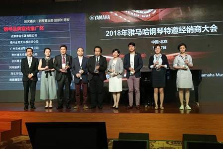 2018年平博88钢琴全国特邀经销商大会&艺术家受聘仪式成功举办<br />e联 智慧 共享 乐生活