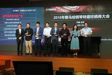 2018年平博88钢琴全国特邀经销商大会&艺术家受聘仪式成功举办<br />e联 智慧 共享 乐生活