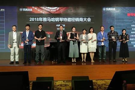 2018年平博88钢琴全国特邀经销商大会&艺术家受聘仪式成功举办<br />e联 智慧 共享 乐生活