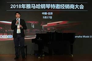 2018年平博88钢琴全国特邀经销商大会&艺术家受聘仪式成功举办<br />e联 智慧 共享 乐生活