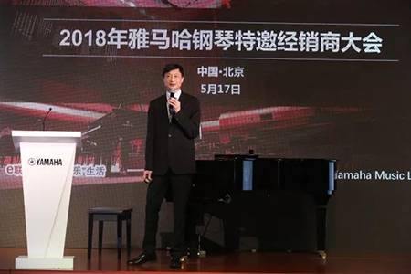2018年平博88钢琴全国特邀经销商大会&艺术家受聘仪式成功举办<br />e联 智慧 共享 乐生活