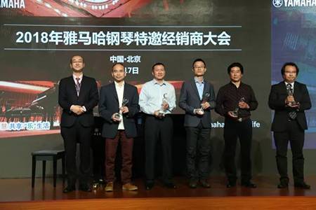 2018年平博88钢琴全国特邀经销商大会&艺术家受聘仪式成功举办<br />e联 智慧 共享 乐生活
